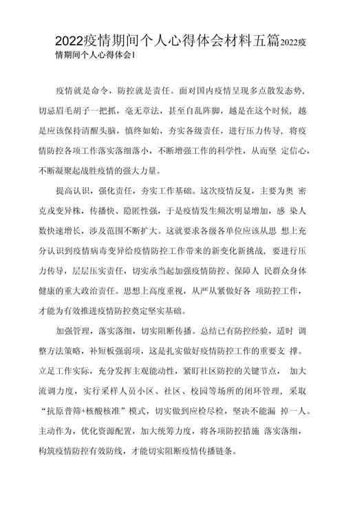 【新冠疫情心得,新冠疫情心得体会】-第6张图片