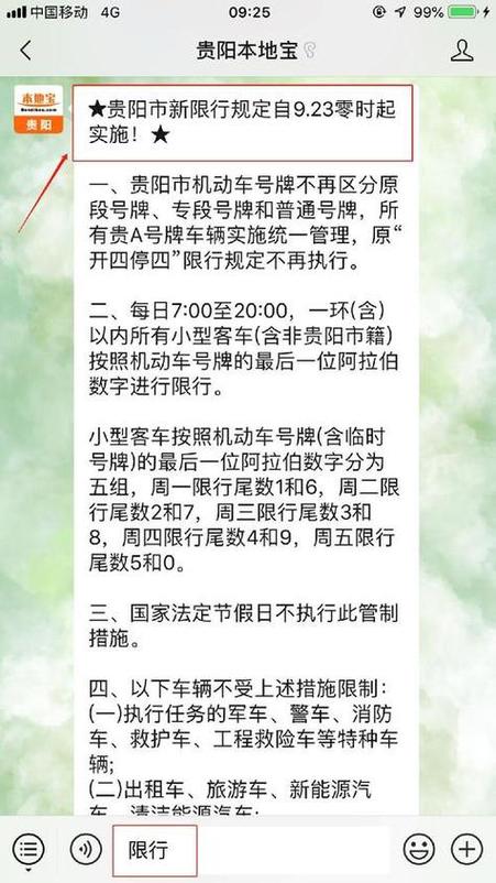 贵阳车限号几点到几点(贵阳限号车几点到几点能行驶)-第7张图片 贵阳车限号几点到几点(贵阳限号车几点到几点能行驶)-第7张图片