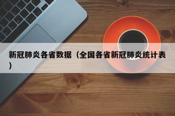 疫情新消息-疫情新消息今天-第2张图片 疫情新消息-疫情新消息今天-第2张图片