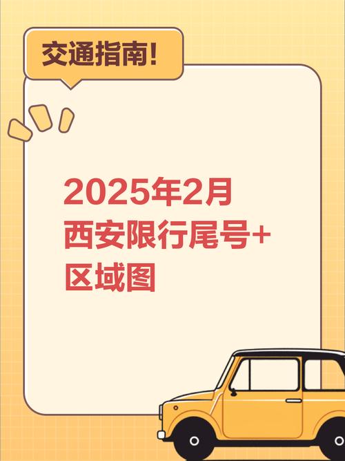 陕西限号吗，陕西限号区域范围-第6张图片